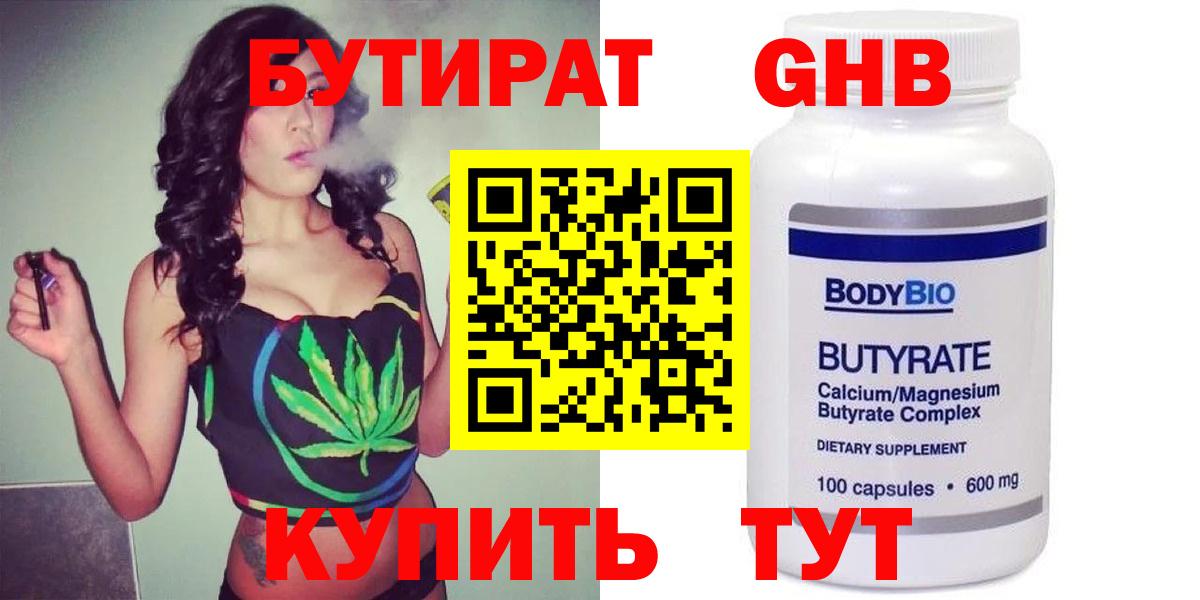 БУТИРАТ оксибутират  Вход с VPN  Малгобек 