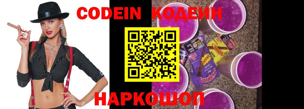 Малгобек  Кодеиновый сироп Lean Purple Drank  Кодеин напиток Lean (лин)  Вход с VPN 