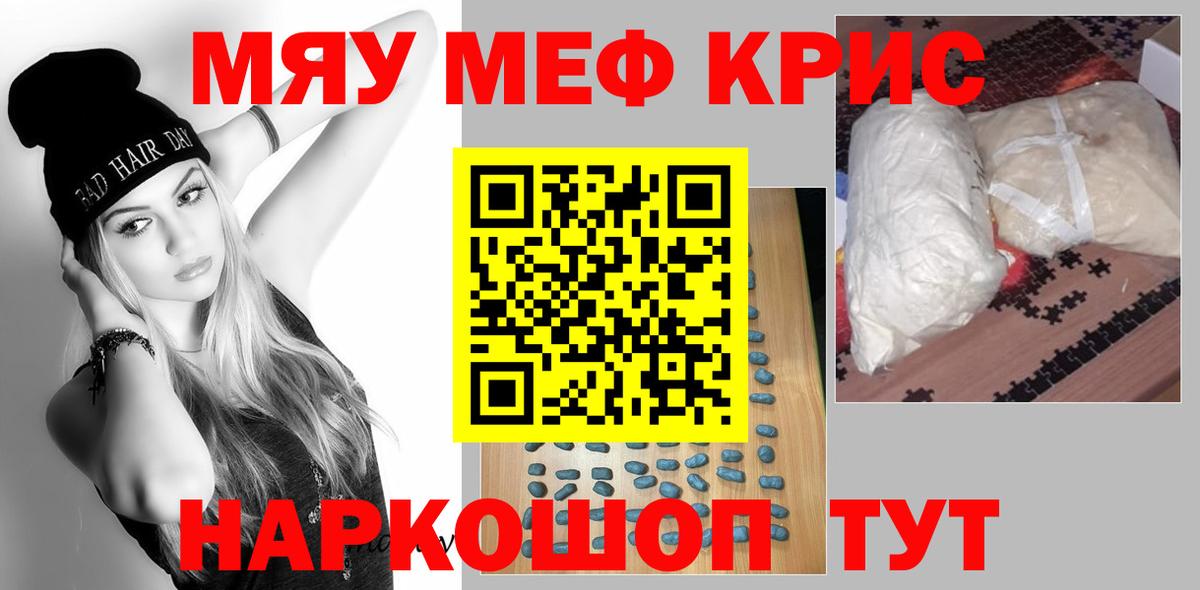 Меф мяу мяу мука Малгобек