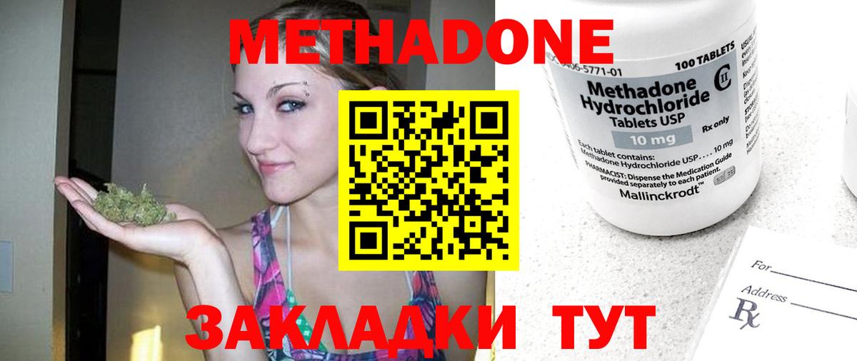 Метадон methadone    вход  Малгобек  МЕТАДОН мёд  Вход с VPN 